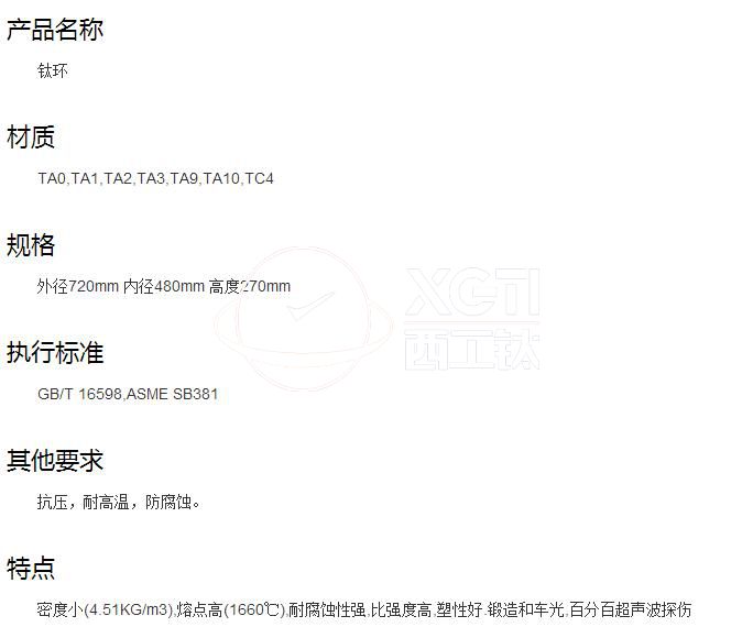 西工鈦合金鈦環(huán)、鈦合金環(huán)的供貨規(guī)格及標準